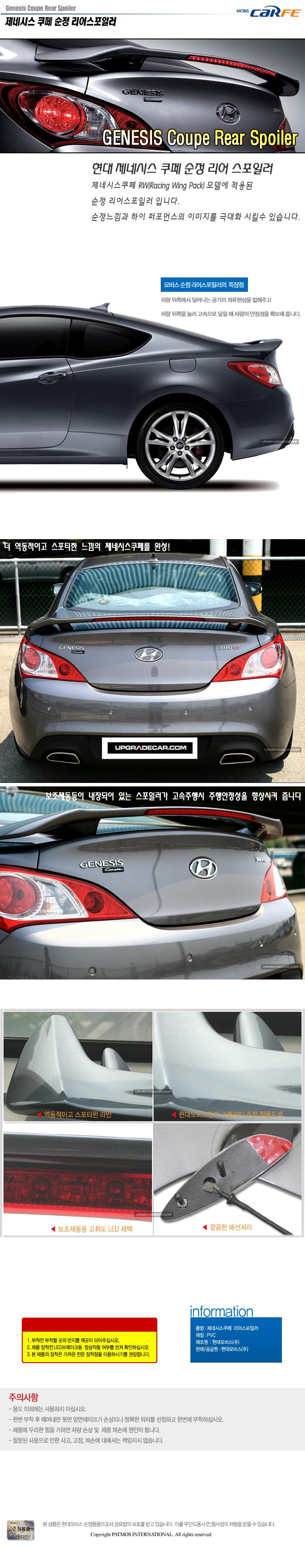 ĐUÔI GIÓ KHUNG CAO MẪU MOBIS GENESIS COUPE