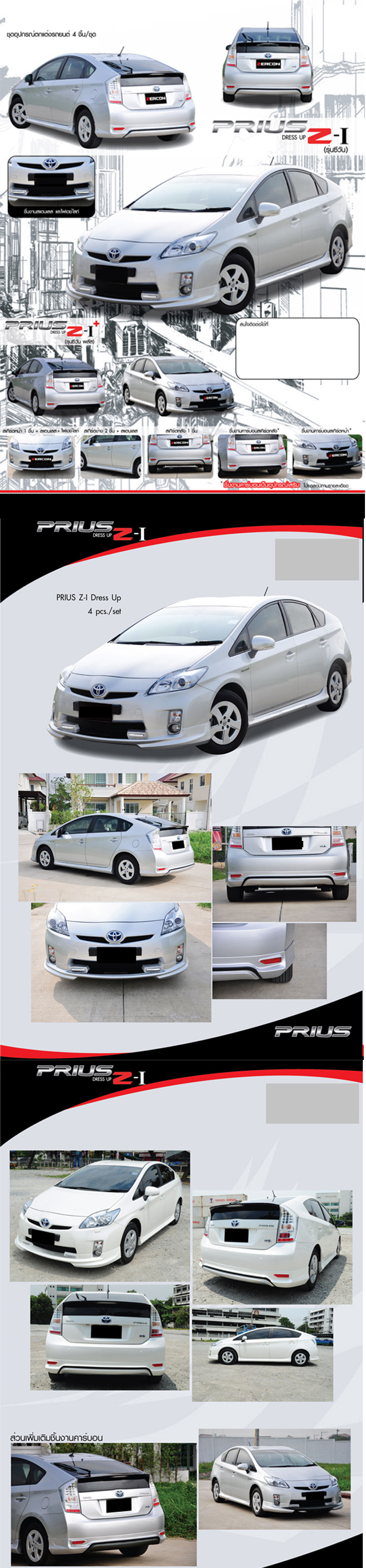 BODY KIT TOYOTA PRIUS MẪU Z-1