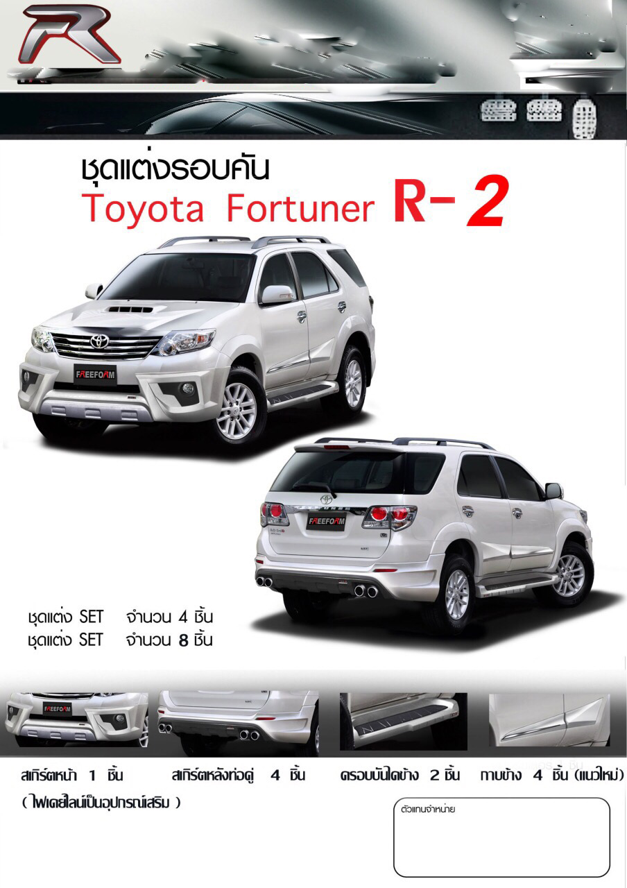 BODY LIP FORTUNER 2012-2014 MẪU R2