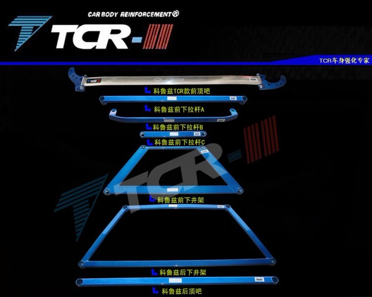 BỘ THANH CÂN BẰNG CRUZE 7 CHI TIẾT MẪU TCR