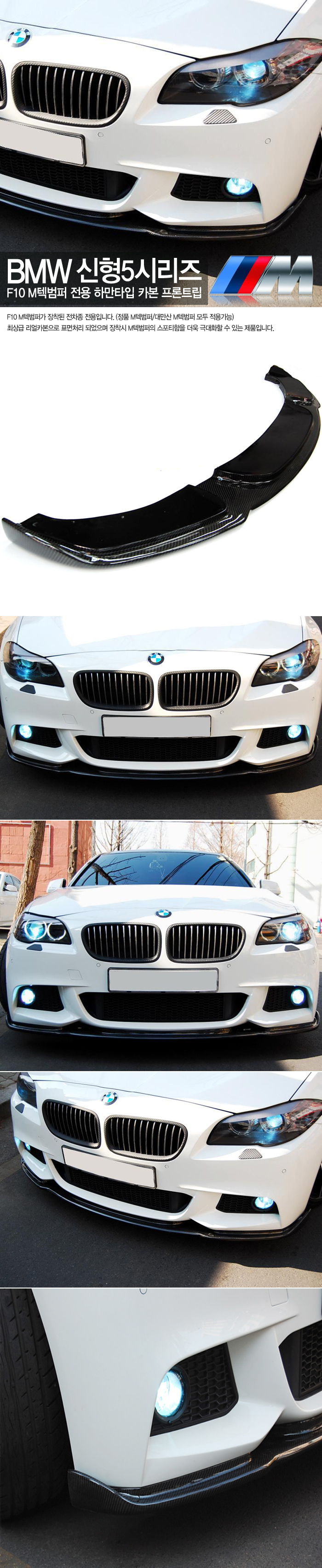 LIP TRƯỚC CARBON BMW 523I 2010