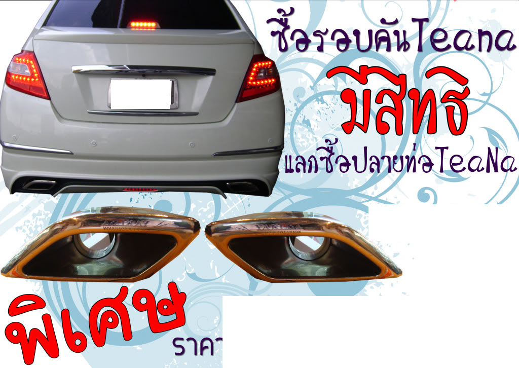 ĐẦU ỐNG XẢ KIỂU LEXUS 2 TEANA 2010