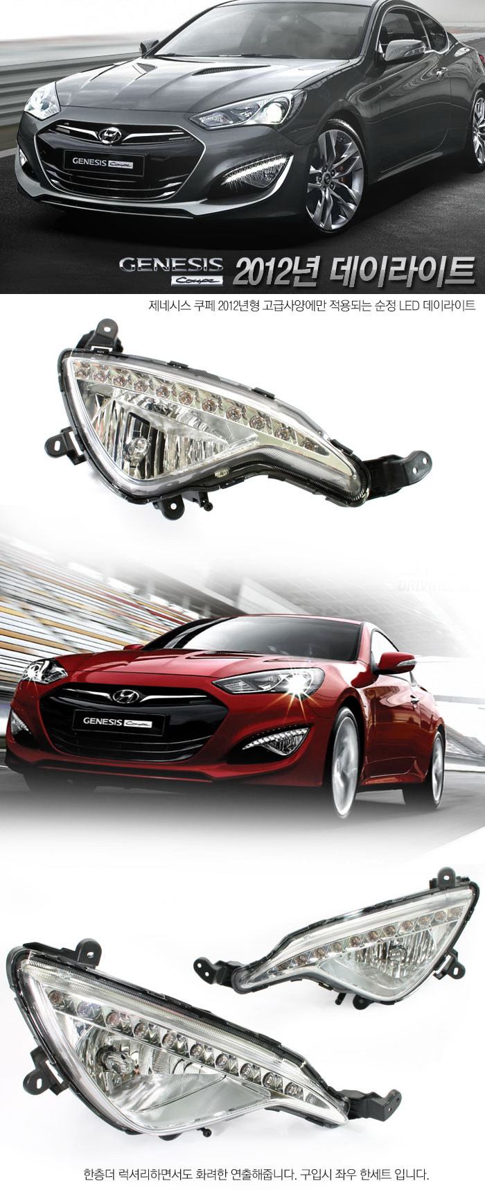 ĐÈN GẦM LED GENESIS COUPE 2012